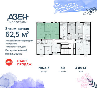 62,5 м², 3-комнатная квартира 15 399 279 ₽ - изображение 32