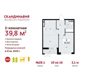 41,7 м², 2-комнатная квартира 11 747 165 ₽ - изображение 25