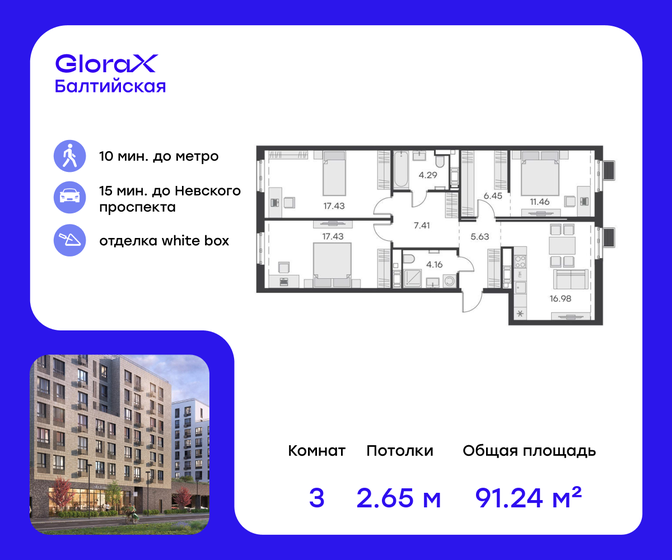 91,2 м², 3-комнатная квартира 23 810 000 ₽ - изображение 1