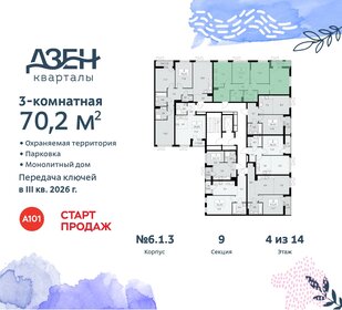 70,2 м², 3-комнатная квартира 16 685 922 ₽ - изображение 7