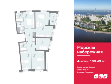 109,5 м², 4-комнатная квартира 26 748 408 ₽ - изображение 60