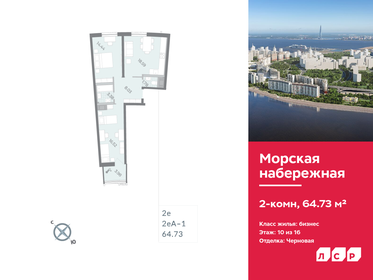 64,7 м², 2-комнатная квартира 16 731 420 ₽ - изображение 22