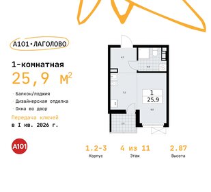 Квартира 25,9 м², студия - изображение 1