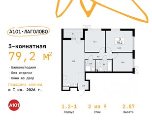 Квартира 79,2 м², 3-комнатная - изображение 1