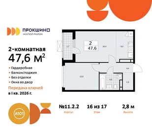 48,5 м², 2-комнатная квартира 13 600 000 ₽ - изображение 89