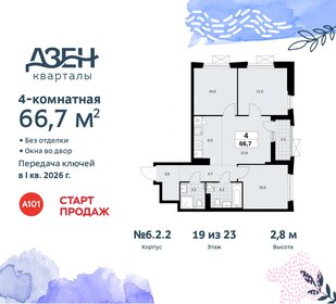 66,9 м², 4-комнатная квартира 15 264 359 ₽ - изображение 44