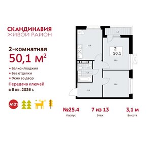 50,1 м², 2-комнатная квартира 13 199 000 ₽ - изображение 77