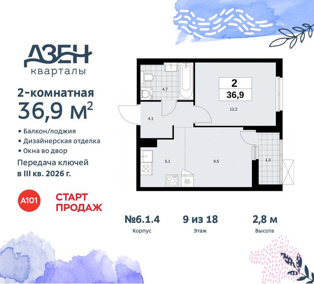 36,9 м², 2-комнатная квартира 11 731 631 ₽ - изображение 47