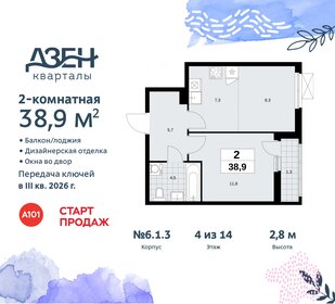 36,9 м², 2-комнатная квартира 11 731 631 ₽ - изображение 43