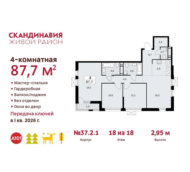 87,7 м², 4-комнатная квартира 22 375 240 ₽ - изображение 35