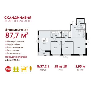 84,2 м², 4-комнатная квартира 21 061 496 ₽ - изображение 30