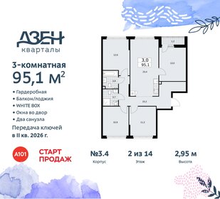 92,2 м², 3-комнатная квартира 21 000 000 ₽ - изображение 59