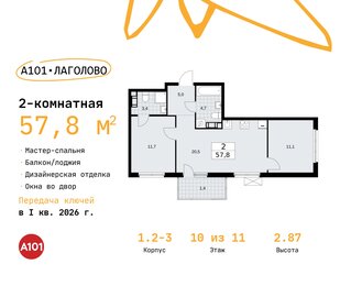 Квартира 57,8 м², 2-комнатная - изображение 1