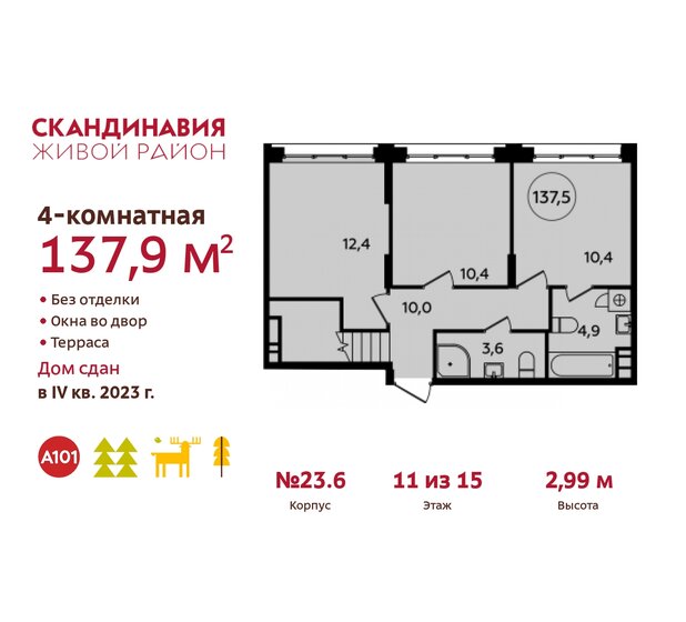 137,9 м², 4-комнатная квартира 36 118 496 ₽ - изображение 38