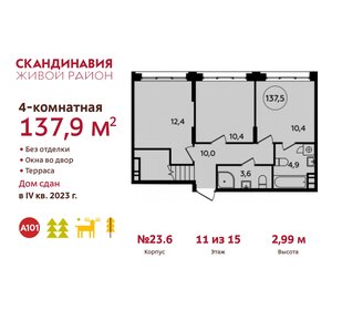 Квартира 137,9 м², 4-комнатная - изображение 1