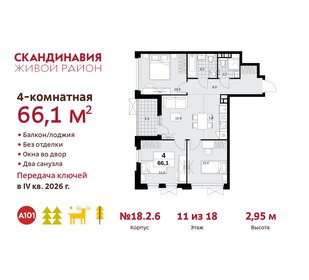 66,1 м², 4-комнатная квартира 15 125 524 ₽ - изображение 34