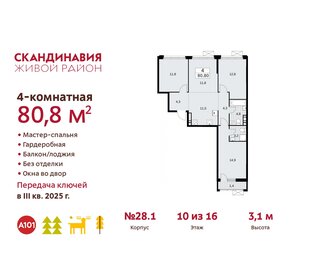 Квартира 80,8 м², 4-комнатная - изображение 1