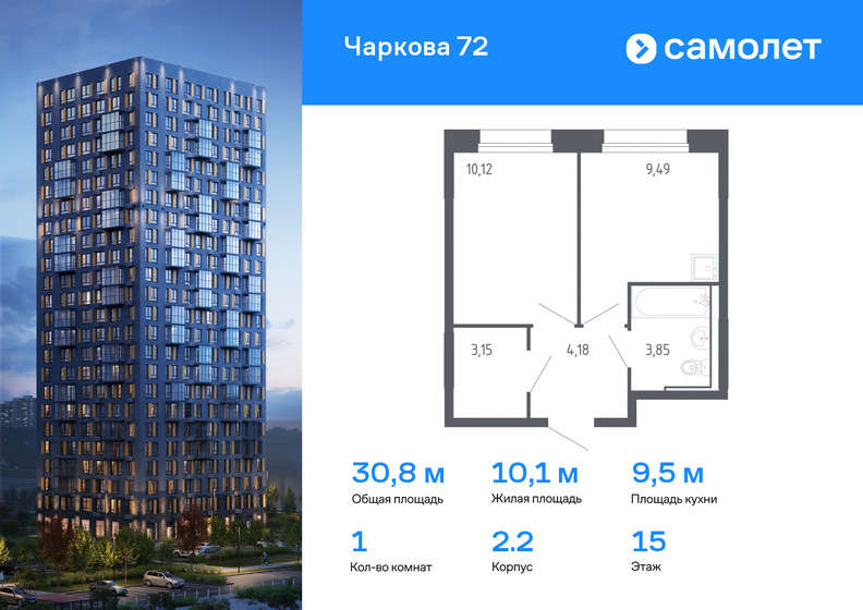 30,8 м², 1-комнатная квартира 5 800 000 ₽ - изображение 105