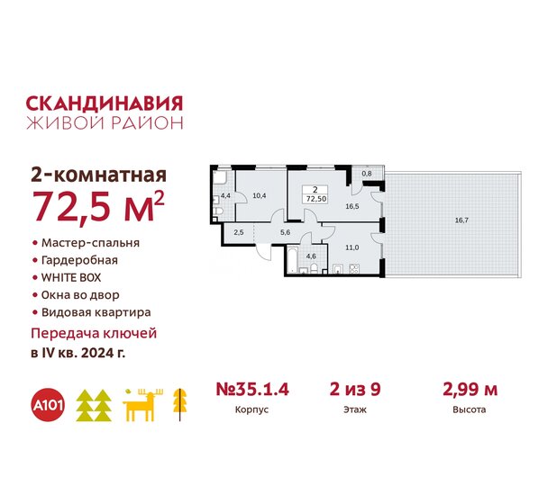 72,5 м², 2-комнатная квартира 17 287 820 ₽ - изображение 39