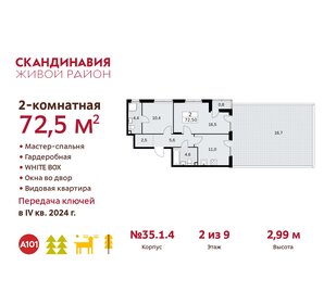 72,9 м², 2-комнатная квартира 17 200 000 ₽ - изображение 15