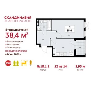 38,3 м², 1-комнатная квартира 10 149 894 ₽ - изображение 6