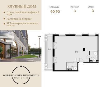 90,5 м², 2-комнатные апартаменты 45 340 500 ₽ - изображение 65