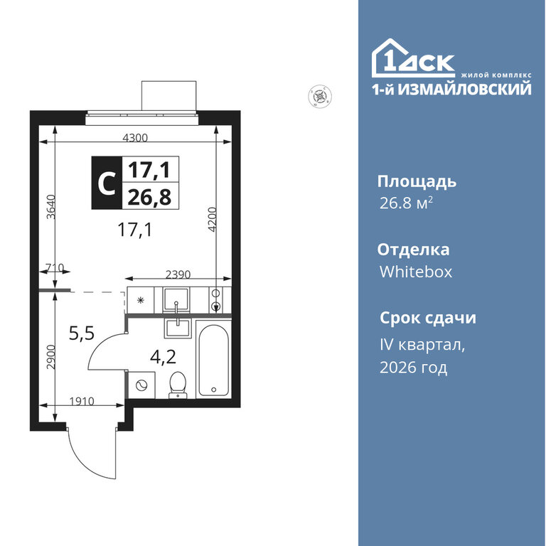 Варианты планировок ЖК «1-й Измайловский» - планировка 6