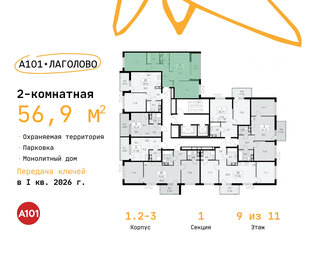 56,9 м², 2-комнатная квартира 7 905 956 ₽ - изображение 18