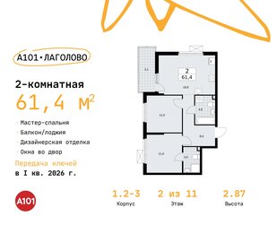 60,9 м², 2-комнатная квартира 8 130 098 ₽ - изображение 19