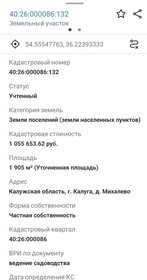 37 соток, участок 28 000 000 ₽ - изображение 24