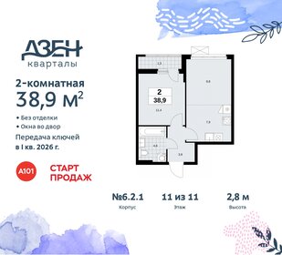 Квартира 38,9 м², 2-комнатная - изображение 1