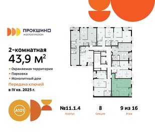 43,9 м², 2-комнатная квартира 12 271 268 ₽ - изображение 2