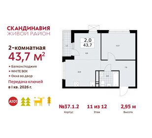 43,7 м², 2-комнатная квартира 13 940 969 ₽ - изображение 14
