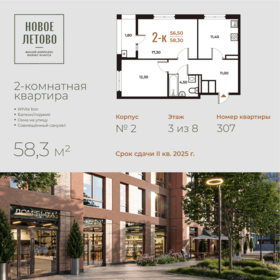 Квартира 58,3 м², 2-комнатная - изображение 1