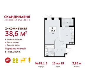 Квартира 38,6 м², 1-комнатная - изображение 1