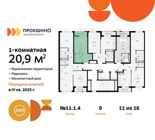 Квартира 20,9 м², студия - изображение 2