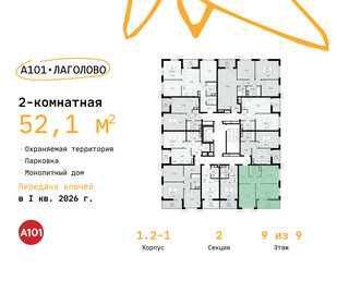 52,1 м², 2-комнатная квартира 6 495 312 ₽ - изображение 22