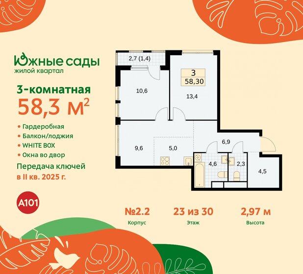 58,3 м², 3-комнатная квартира 17 548 824 ₽ - изображение 35
