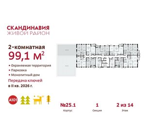 Квартира 99,1 м², 2-комнатная - изображение 2