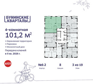 Квартира 101,2 м², 4-комнатная - изображение 2