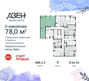 76,3 м², 3-комнатная квартира 17 600 000 ₽ - изображение 106