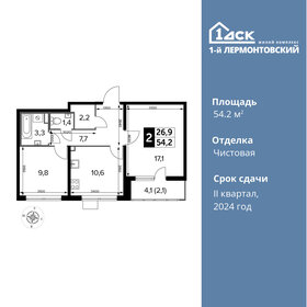 Квартира 54,2 м², 2-комнатная - изображение 1