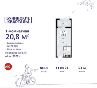 Квартира 20,8 м², студия - изображение 1