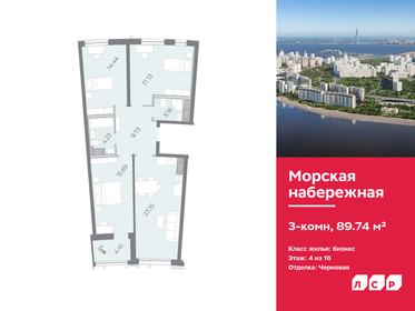 89,7 м², 3-комнатная квартира 20 604 304 ₽ - изображение 48