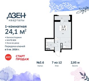 Квартира 24,1 м², студия - изображение 1