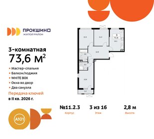 73,4 м², 3-комнатная квартира 17 011 492 ₽ - изображение 20