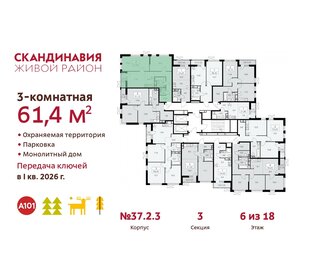 61,2 м², 3-комнатная квартира 15 387 304 ₽ - изображение 19