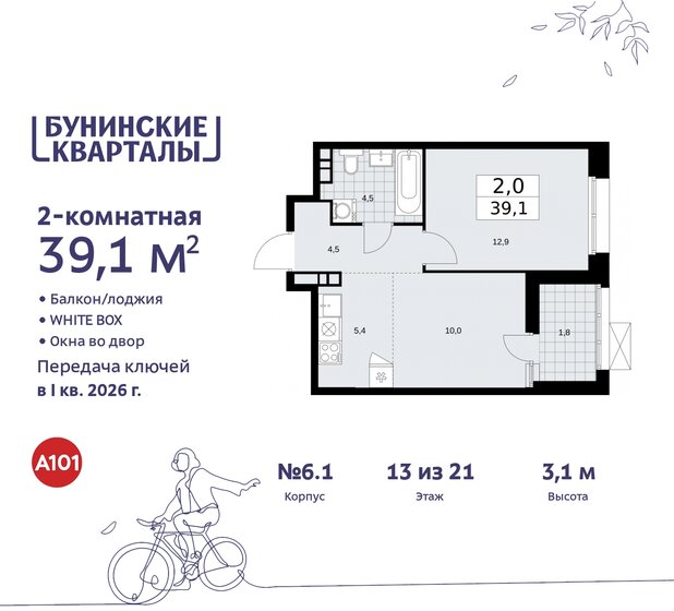 39,1 м², 2-комнатная квартира 11 682 010 ₽ - изображение 47