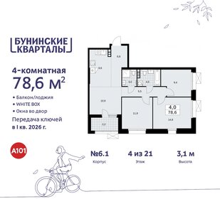 Квартира 78,6 м², 4-комнатная - изображение 1