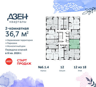 36,9 м², 2-комнатная квартира 11 414 578 ₽ - изображение 23